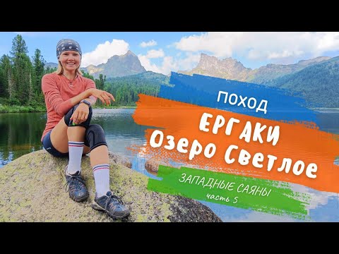 Видео: ЕРГАКИ! Каменные гиганты! Рассвет на озере. Итоги похода / 30 июля -3 августа 2023 г.