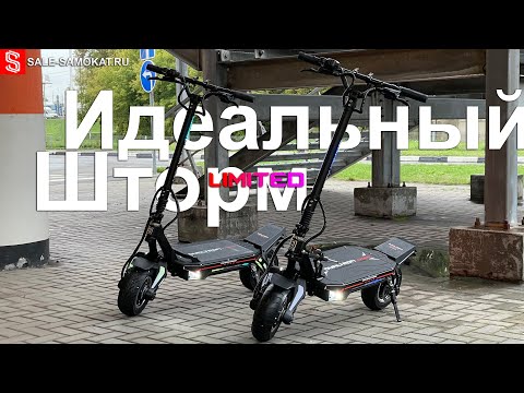 Видео: Dualtron Storm LTD, почему Storm и почему Limited