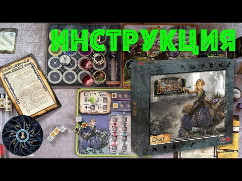 Видео: Наездница и фармацевт DART - инструкция и обзор гирлока Дарт для "Слишком много костей"