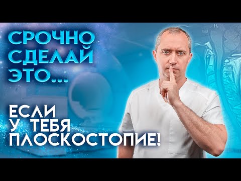 Видео: Диагностика причин плоскостопия!