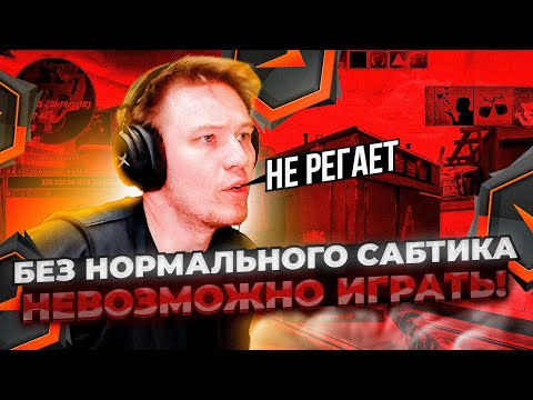 Видео: ⚡БЕЗ САБТИКА НЕВОЗМОЖНО ИГРАТЬ! РАЧЕЛ НЕ ПОНИМАЕТ ХИТБОКСЫ! #rachel #рачел #insilio #cs2 #rachelr