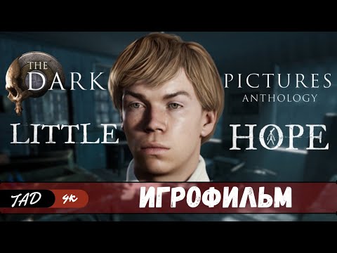 Видео: THE DARK PICTURES LITTLE HOPE 🔪 ИГРОФИЛЬМ - IGROFILM - (2023)
