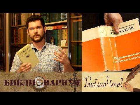 Видео: БиблиоЧто №1 - Зачем нужны суперобложки?