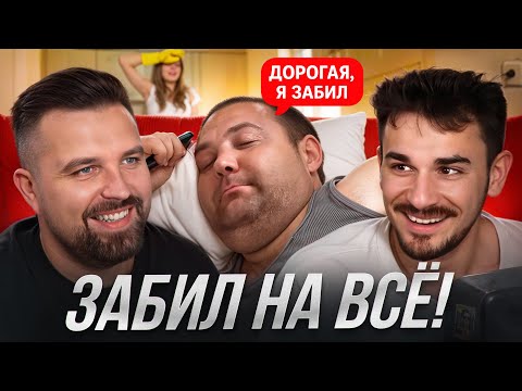 Видео: РАЗВОД НА ШОУ "ДОРОГАЯ, Я ЗАБИЛ" - СКУФА ПРОСТО ИСПОЛЬЗОВАЛИ