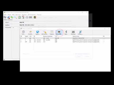 Видео: Обновление ПО блока БКД-МЕ с помощью программы RASOS