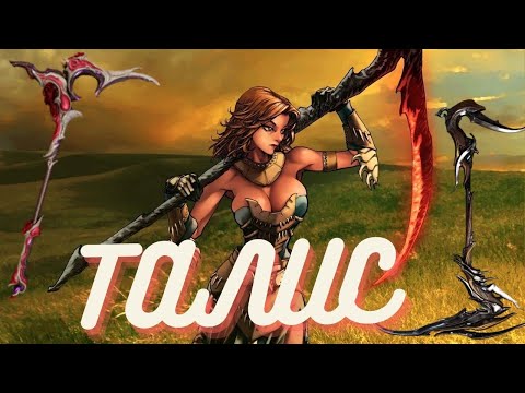 Видео: Warframe / Талис / Подробный обзор