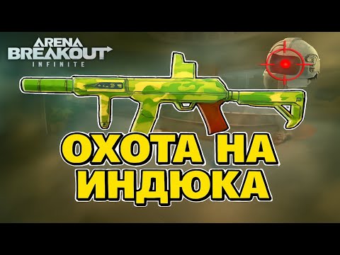Видео: Arena Breakout Infinite: ТЕЛЕЦЕНТР не прощает ошибок!