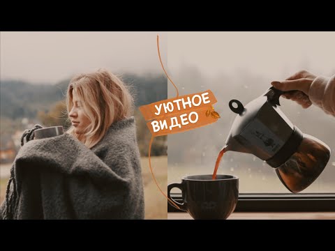 Видео: УЮТНЫЙ ВЛОГ🍂 Утро, Рецепт Завтрака 🥮 Тур по Дому | Maria 22