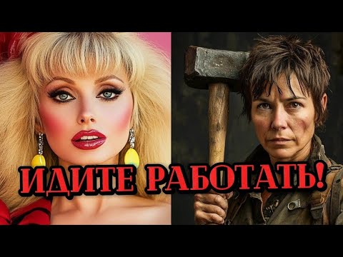 Видео: Содержать женщину в 2025 году