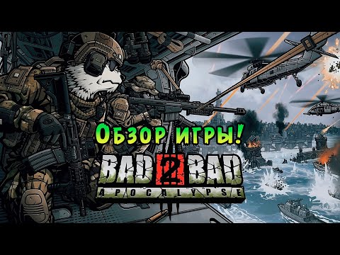 Видео: «👀ПЕРВЫЙ ВЗГЛЯД👀» Вышла Корейская игра, для ПК 🎮🧟‍♂️ в Bad 2 Bad: Apocalypse