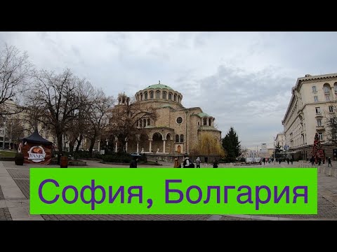 Видео: София: город уровней и контрастов | Болгария на выходные