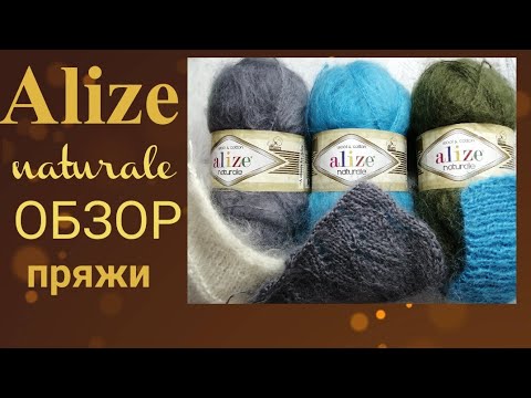 Видео: Обзор пряжи Alize naturale, образцы #обзорпряжи #пряжа #alizenaturale