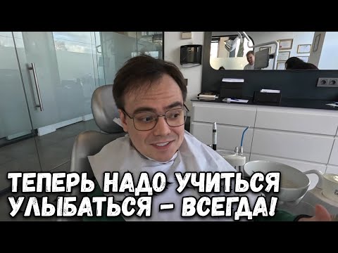 Видео: МНЕ НУЖНО БУДЕТ УЧИТЬСЯ УЛЫБАТЬСЯ. КАКИЕ КРАСИВЫЕ ЗУБЫ МНЕ ДЕЛАЮТ В КЛИНИКЕ SMILE TEAM В ТУРЦИИ?
