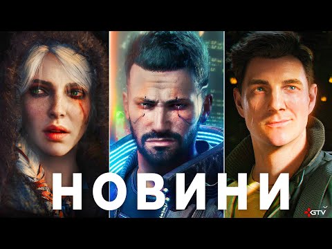 Видео: Обман Witcher 4, Half-Life 3, Фіаско State of Play, ПЗДЦ Borderlands, 007 First Light, Cyberpunk 2.3