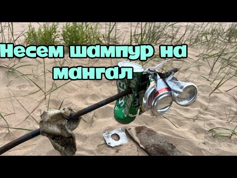 Видео: Сдаем находки До и После отпуска