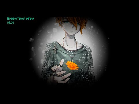 Видео: Оставь меня запертым в клетке / Danganronpa Online Приватная игра 08.06.24 / Рантаро Амами