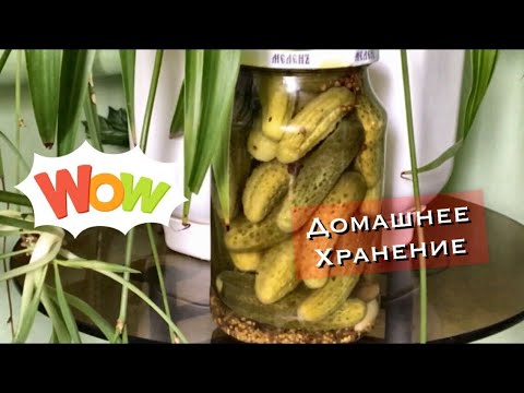 Видео: Самые вкусные маринованные огурцы! Хранятся в комнате!