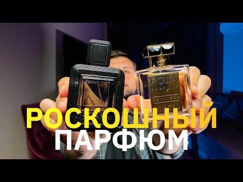 Видео: Роскошные мужские ароматы с хорошей стойкостью и длинным шлейфом. Нишевая парфюмерия.