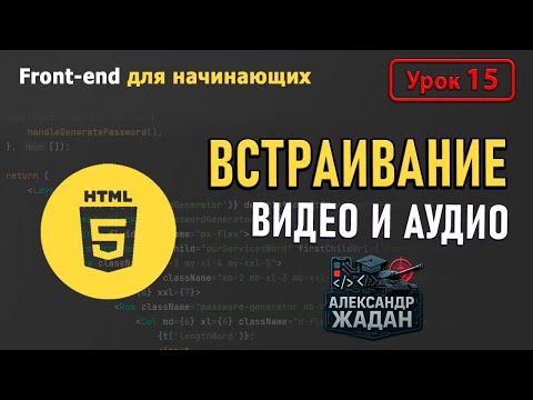 Видео: 🎥 Добавляем видео и музыку в HTML сайт за 5 минут — просто и без плагинов!