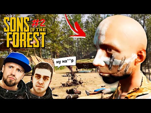Видео: НАС ХОТЯТ СЪЕСТЬ! Встреча с МЕСТНЫМИ в Игре Sons Of The Forest #2