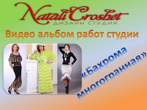 Видео: Видео альбом работ студии "Бахрома многогранная".