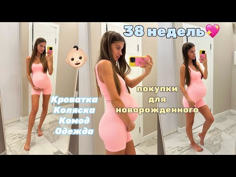 Видео: ПОКУПКИ ДЛЯ НОВОРОЖДЁННОГО / комод/ коляска / кроватка / одежда / гигиена