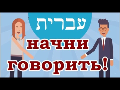 Видео: Диалог 16 / Пикник на лоне природы / פיקניק בחיק הטבע