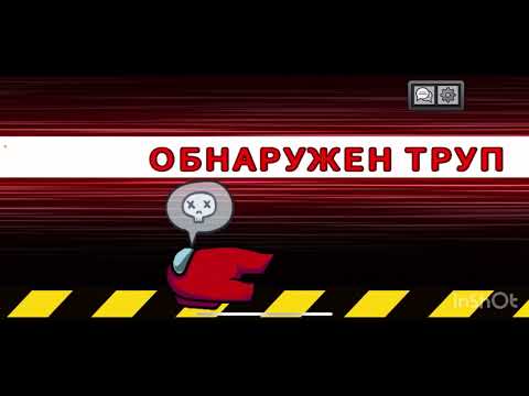 Видео: играю в амонгас пока без роблокса спасибо за63 подписчиков