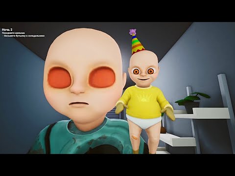 Видео: СЕКРЕТНЫЙ МОНСТР НЬЮТ ?! ИГРА The Baby In Yellow