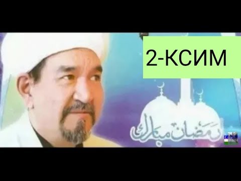 Видео: Фозил Кори Хадис Хикоят Ривоятлари  2 кисм