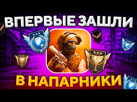 Видео: ВПЕРВЫЕ ЗАШЛИ В НАПАРНИКИ STANDOFF 2