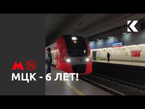 Видео: МЦК - 6 лет! Полный круг по Московскому Центральному Кольцу в День города
