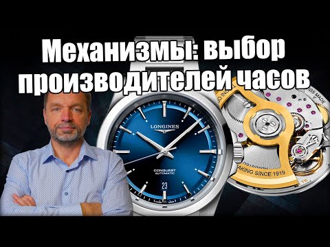 Видео: Какой механизм наручных часов лучше?