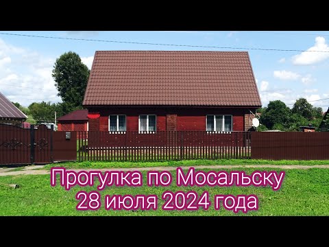 Видео: Мосальск. Прогулка с фотоаппаратом. 28.07.2024 г.