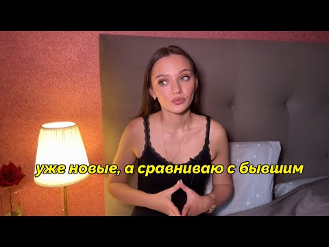 Видео: Сравниваю с бывшим. Как перестать думать о прошлом и переключиться на новые отношения - Q&A