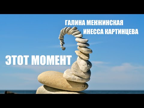 Видео: ЭТОТ МОМЕНТ ТОЧКА ОПОРЫ