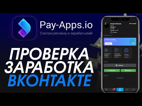 Видео: Смотри рекламу и ЗАРАБАТЫВАЙ! Заработок на просмотре рекламы вконтакте! РАЗОБЛАЧЕНИЕ МАГАЗИНА!