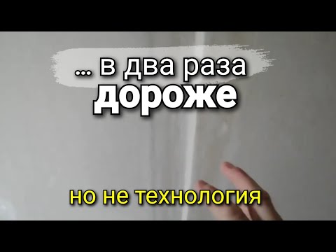 Видео: Почему у нас "ПЕРВИЧКА" стоит в два раза больше? В чем она отличается от технологии KNAUF?