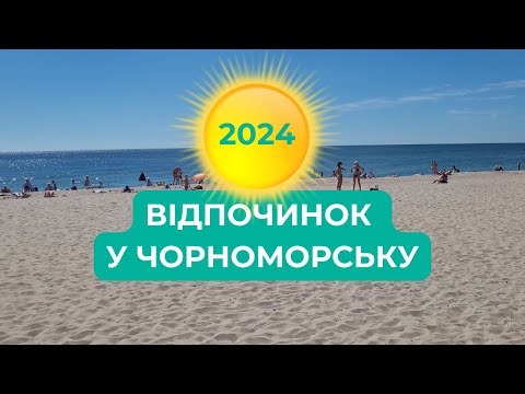 Видео: Відпочинок у Чорноморську, оренда номерів від власника