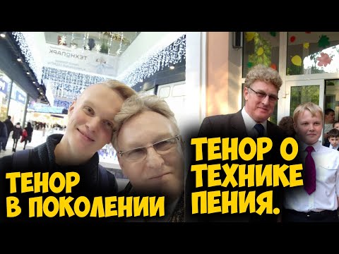 Видео: Тенор о технике пения|Как правильно брать верхние ноты?Молодой тенор поет арии из опер