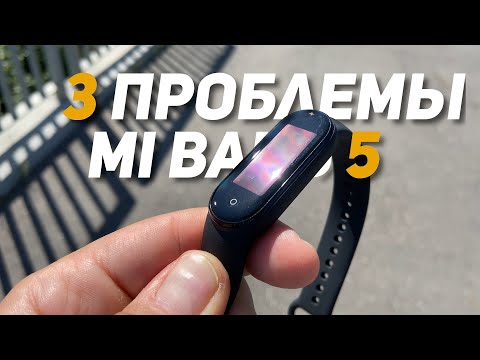 Видео: MI BAND 5 после 3 месяцев! 3 проблемы