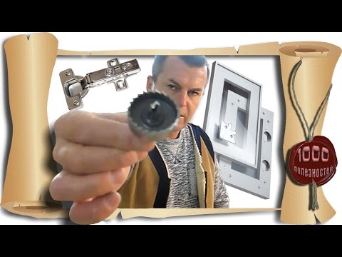 Видео: Как сделать отверстия под петли в алюминии. Коронка STRONG