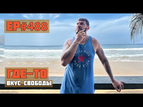 Видео: 488. Какие планы на лето 2025?