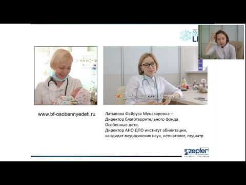 Видео: Вебинар: Цветотерапия Биоптрон для лечения страхов и боли у детей