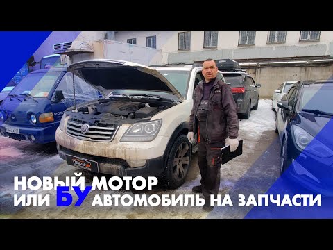 Видео: Kia Mohave что дешевле капремонт ДВС или БУ автомобиль на запчасти.