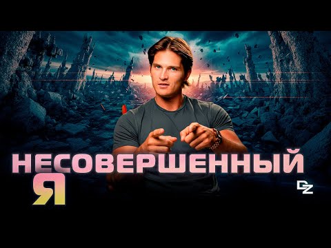 Видео: Для чего мы ищем Себя?