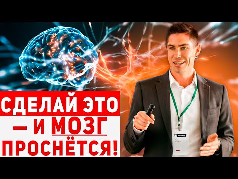 Видео: УПРАЖНЕНИЯ для МОЗГА, которые поднимают энергию и меняют жизнь