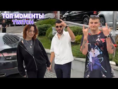 Видео: Топ Моменты с Twitch | ЧИЛЛ ДЕНЬ С КОРЕЙ РЕНАТКО И ЗЛЫМ