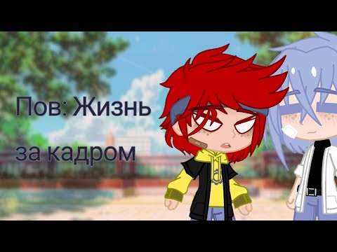 Видео: Жизнь SK8 за кадром)✨
