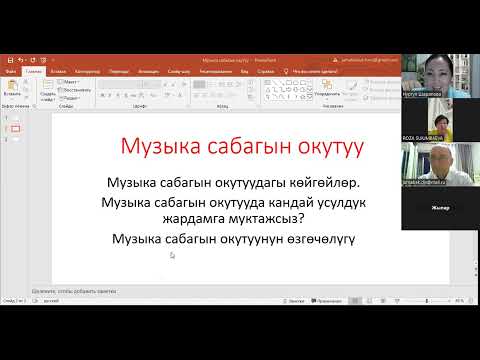 Видео: Музыка сабагын кандай окутуу керек?